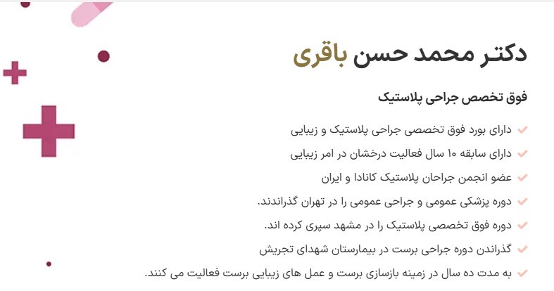 تحصیلات دکتر باقری